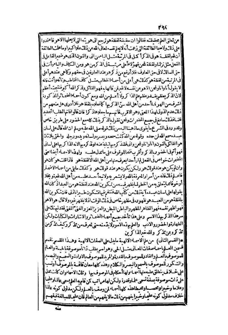 futmak.com - الصفحة 398 - من الجزء الثاني من طبعة بولاق الثانية